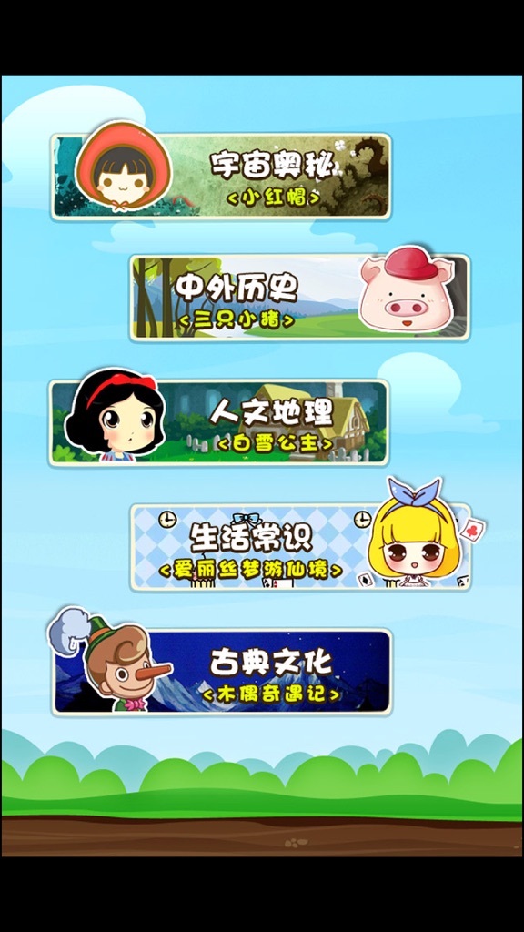 【图】小学生百科知识大问答有声童话故事(截图2)