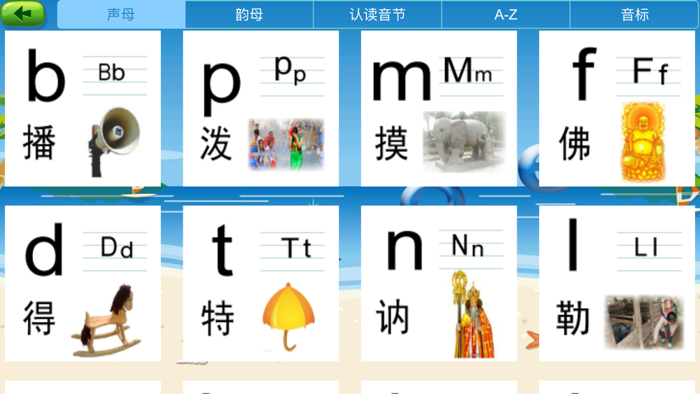 声母韵母 学拼音和英语日语启蒙app For Iphone Free Download 声母韵母 学拼音和英语日语启蒙for Ipad Iphone At Apppure