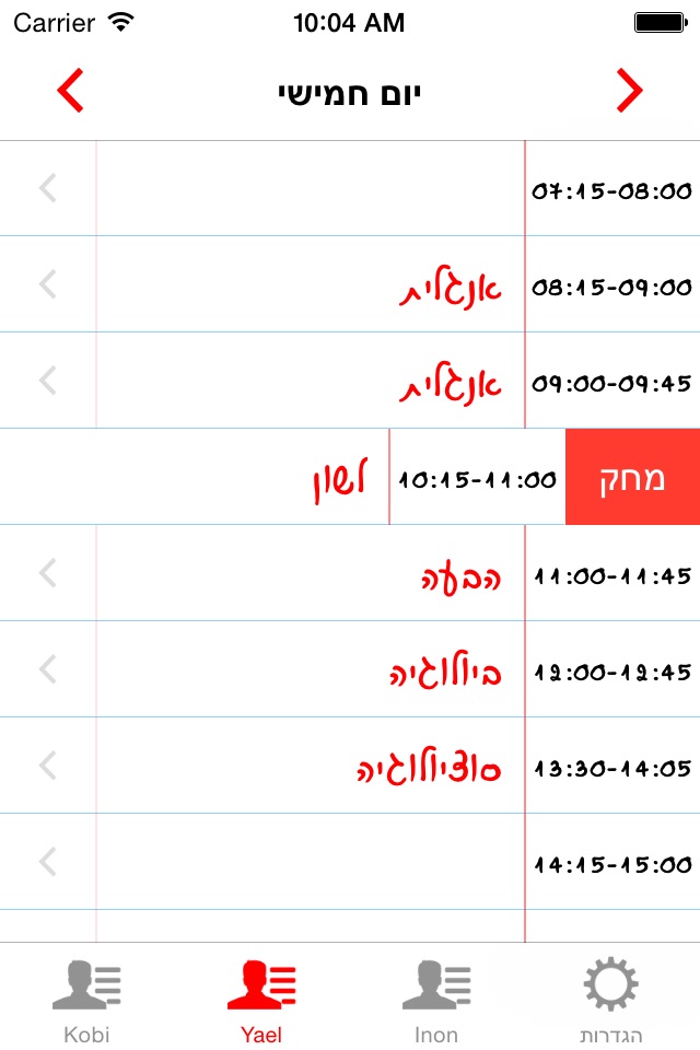 מערכת שעות. screenshot 2