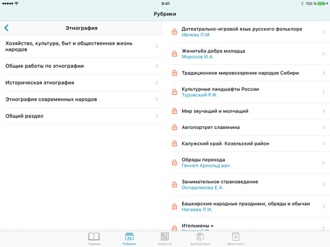 НЭБ.РФ Национальная библиотека screenshot 2