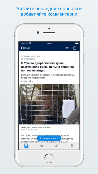 ufa1.ru – Новости Уфы screenshot 2