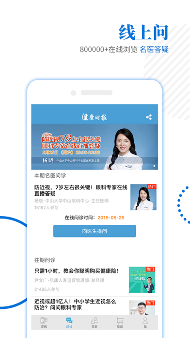 Screenshot #3 pour 健康时报-全家人的健康管家