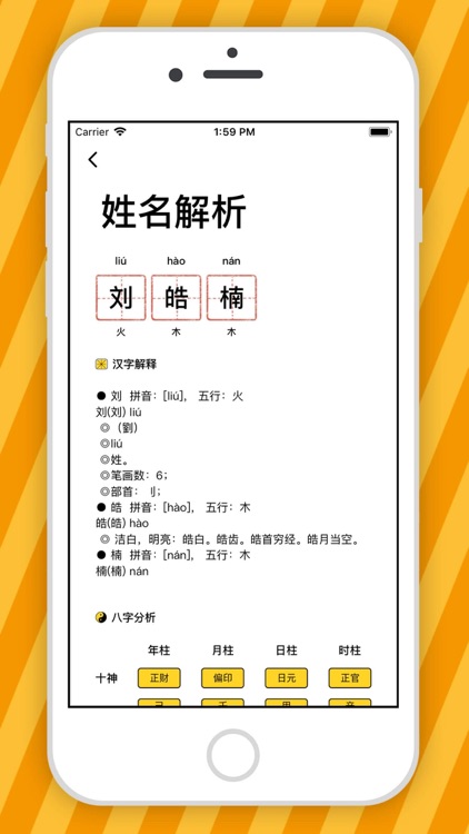 八字起名-算命大师 screenshot-3