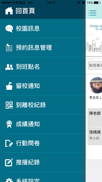大中文教機構 screenshot 2