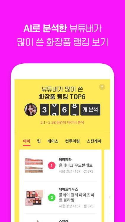 잼페이스 - 뷰티 영상 모음 앱 screenshot-3