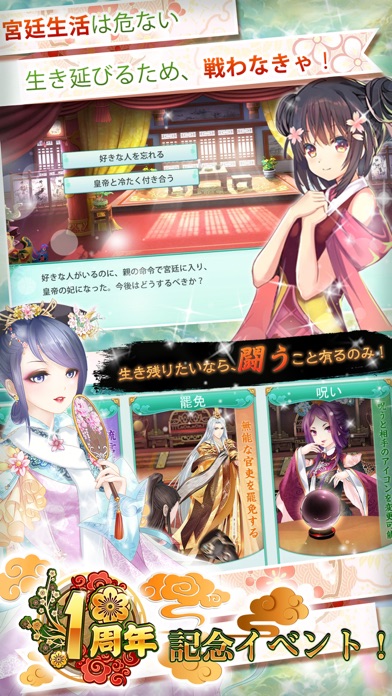 宮廷女官~最強悪女を育成~萌え×燃えの新感... screenshot1