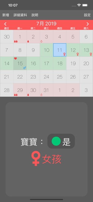 女性生理期助手和精准计算排卵期(圖1)-速報App