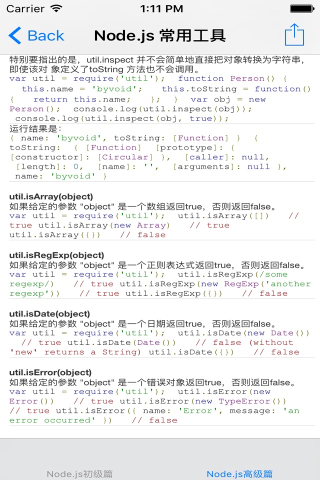 Node.JS教程 screenshot 3