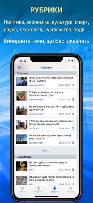 NNM. Новини України(圖5)-速報App