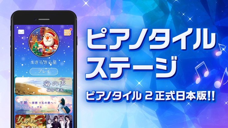 ピアノタイル ステージ:ピアノタイル2 正式日本版