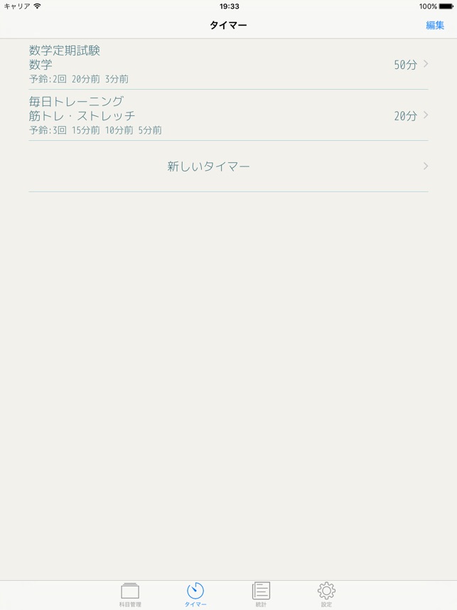 目標達成タイマー On The App Store