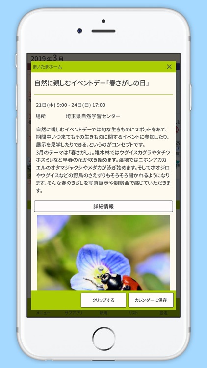 まいたまカレンダー screenshot-3