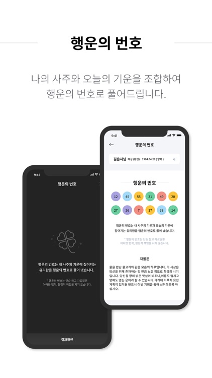 2020 점신PRO - 운세, 사주의 완전판 screenshot-6