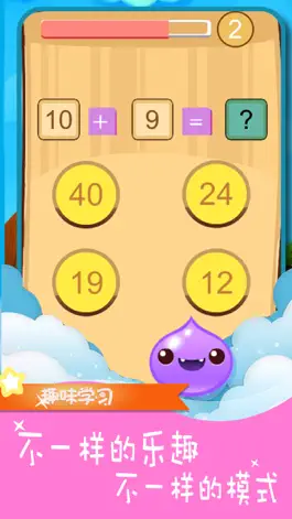 Game screenshot 小学数学口算游戏-儿童数字作业课堂 apk