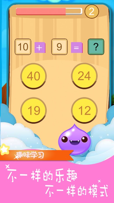 小学数学口算游戏-儿童数字作业课堂 screenshot 2