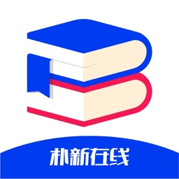 朴新在线——中小学名师在线辅导平台