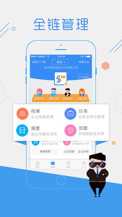 物流控 - 人人能用的运输管理工具