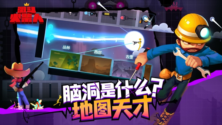 激斗火柴人 screenshot-4