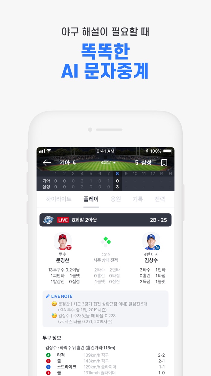 페이지PAIGE - 야구를 더 재미있게