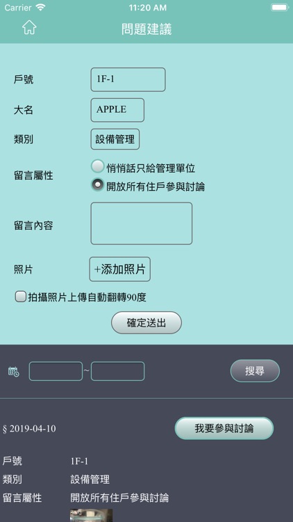 我家App screenshot-3