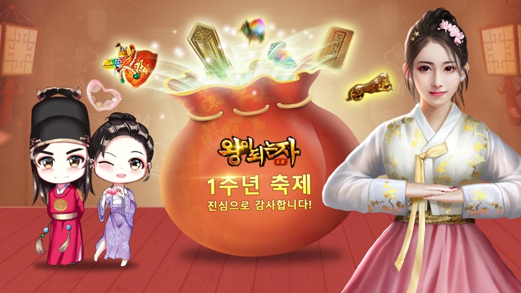 왕이되는자 - 서민에서 왕까지, 세상을 흔드는 자 screenshot-6