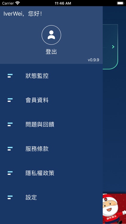 新光保全-守護城市2 screenshot-4