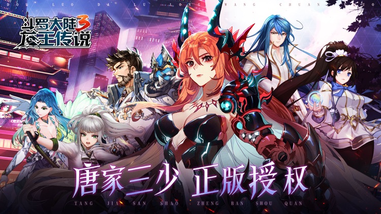 斗罗大陆3-龙王传说