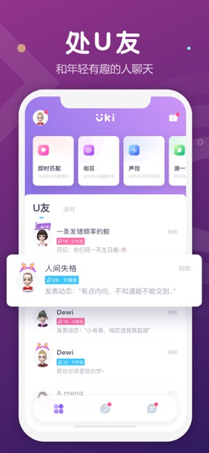 Uki - 有趣的人在等你(圖1)-速報App