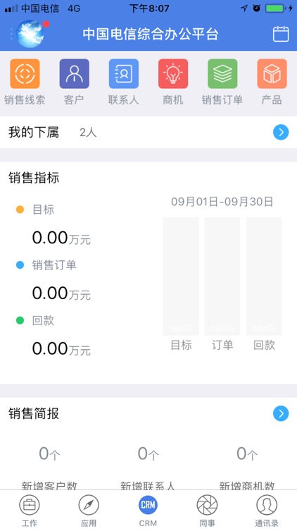 综合办公(企业版) screenshot-3