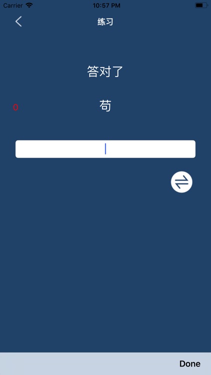 打字速度练习 screenshot-3