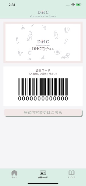 DHC コミュニケーションスペース 会員証アプリ(圖2)-速報App