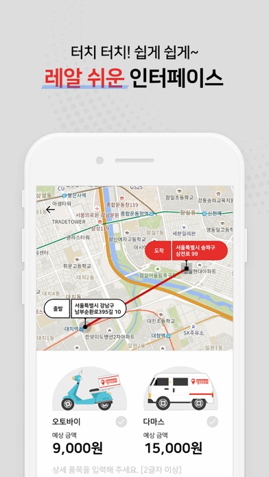 【图】생각대로 퀵서비스(截图2)