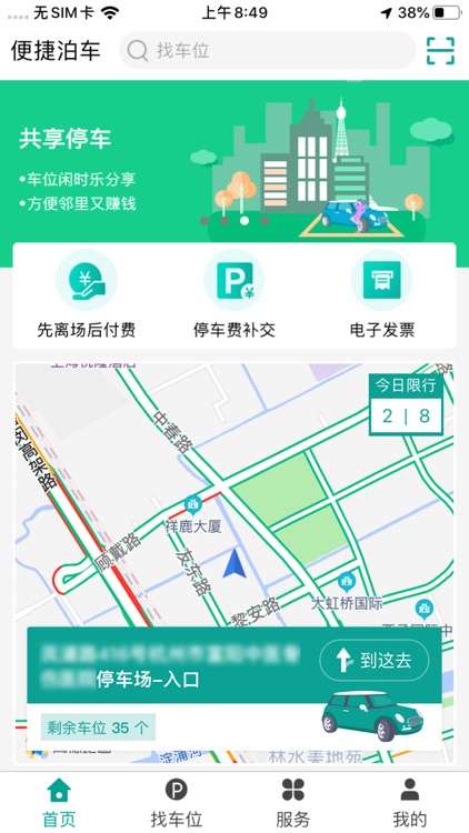 便捷泊车