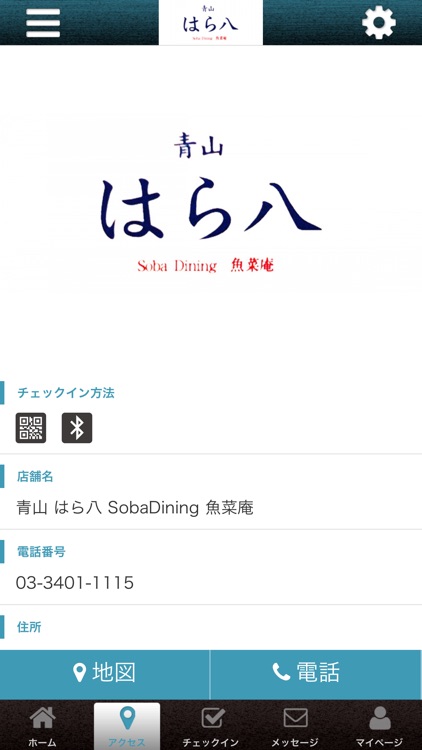 SobaDining　魚菜庵　青山はら八　公式アプリ screenshot-3