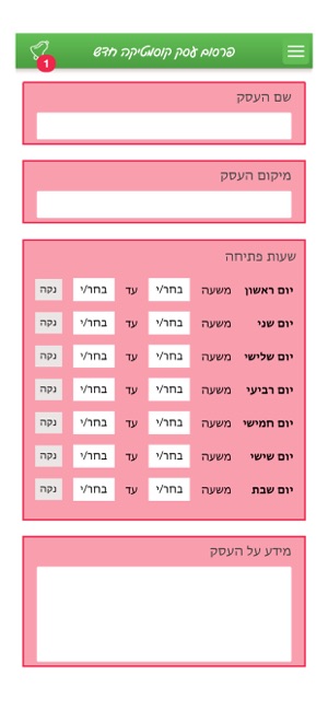 YOOP - כל היופי במקום אחד(圖3)-速報App