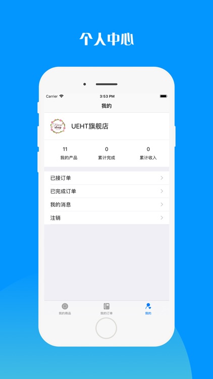 巨实惠特卖-商家端 screenshot-3