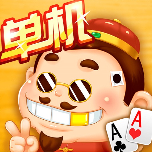 斗地主 单机斗地主游戏版