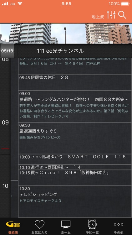 Eo光テレビ番組ガイド By Optage Inc