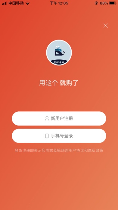 蓝鲸嗨购 screenshot 2