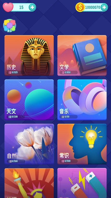 天天答题 - 全民趣味答题