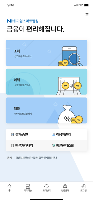 NH기업스마트뱅킹