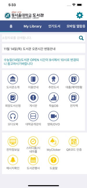 동서울대학교 도서관 on the App Store 동서울대학교 도서관 On The App Store