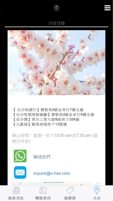 Sakura Global 櫻之環球置業 screenshot 4