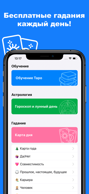 TarotPro - Гадание Таро(圖1)-速報App