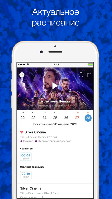 Silver Cinema билеты в кино screenshot 3