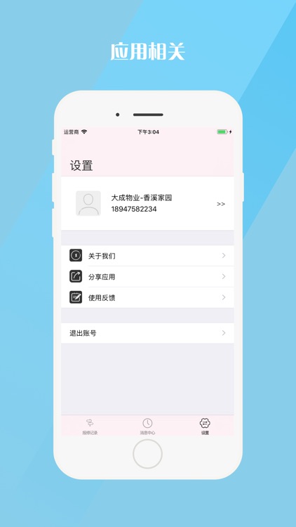 大成社区-物业端 screenshot-3