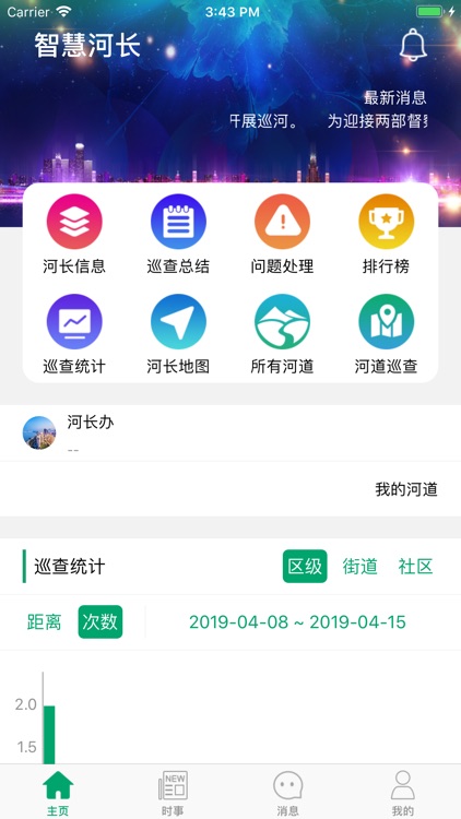 秦淮智慧河长