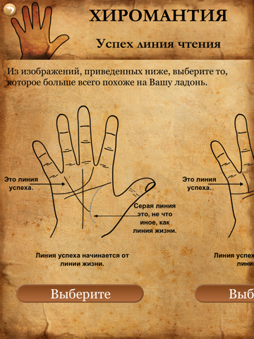 Скриншот из Palm Reader - True Palmistry