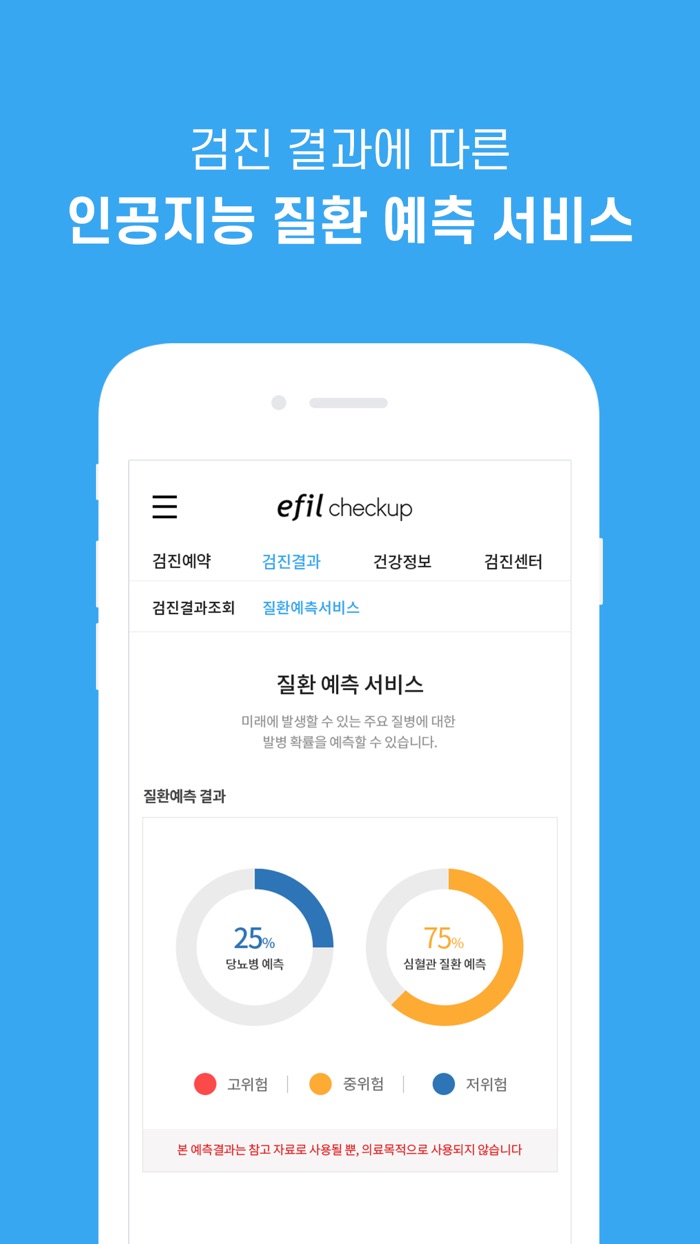 에필 체크업efil checkup