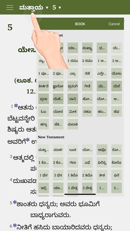 Kannada Study Bible